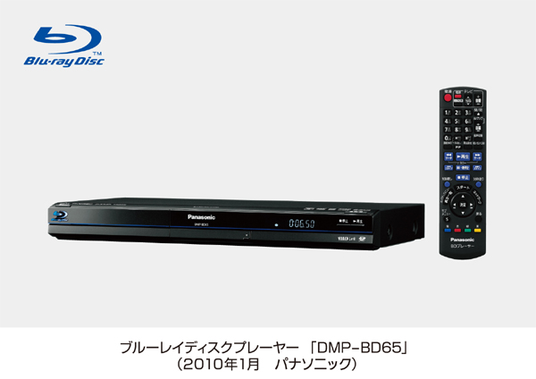 パナソニック、SDカード搭載と無線LAN対応のブルーレイディスクプレーヤー「DMP-BD65」発売