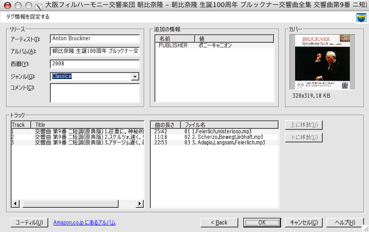 【パソコン快適活用術】クラシックファンのための音楽ファイルタグ編集術