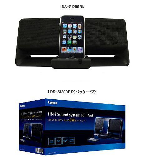 アウトドアでも使える多機能リモコン付きiPod用スピーカー「LDS-Si200BK」を発売 ロジテック