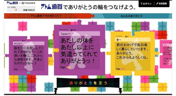 アトム通貨を手に入れよう！　条件は「ありがとう」を言うこと