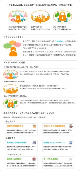 社員同士でつぶやこう　企業向けマイクロブログ、無料サービス開始