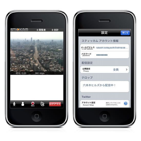 iPhoneを使って街頭からライブ配信を！　スティッカムに新配信機能追加