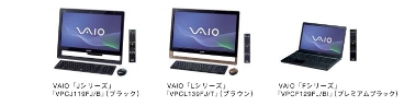 ソニー　AV機能強化のVAIO夏モデル発表