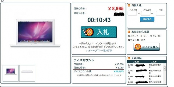 いよいよ参戦！ 「エンオク」でホントにMacBookを激安でゲットできるか？