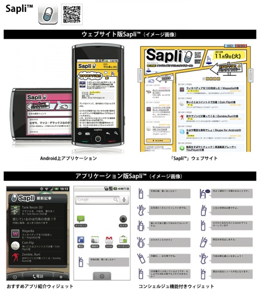 おすすめAndroidアプリケーションを紹介する情報配信サービス「Sapli（サプリ）」提供開始　面白法人カヤック