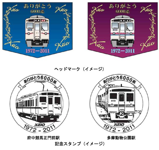 京王6000系、ついに引退　記念イベント第1弾開催を発表