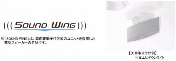 パイオニア　勾配天井や壁面にも埋め込める住宅設備用スピーカー「S-HVH001」発売