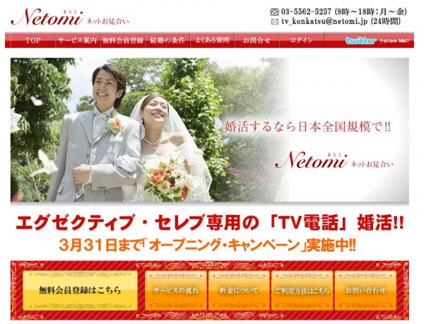 ブームにとどまらない婚活：　次世代お見合いツールとして「テレビ電話」に 注目高まる！！