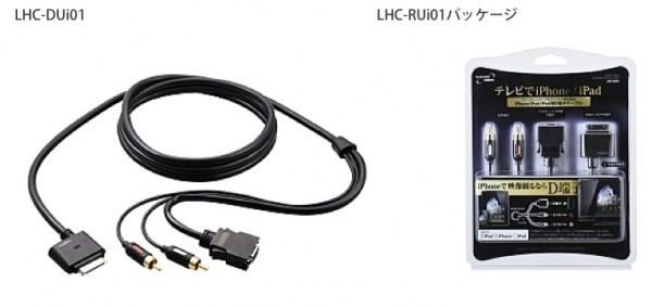 ロジテック　iPod/iPhone/iPadをテレビのD端子に接続できる専用ケーブル「LHC-DUi01」発売