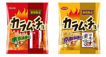 【テック腹ペコ隊】日本の老舗唐辛子風味を味わう　湖池屋の「カラムーチョ」新作2品発表