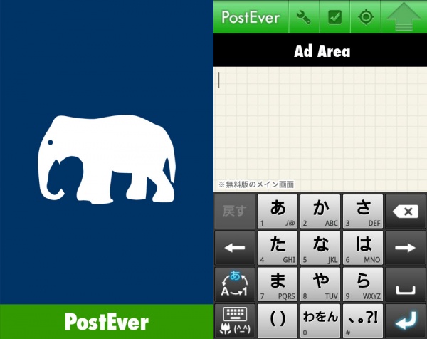 エーテック　Evernoteへのポストを日付ごとに管理できるAndroidアプリ「PostEver」の配信を開始