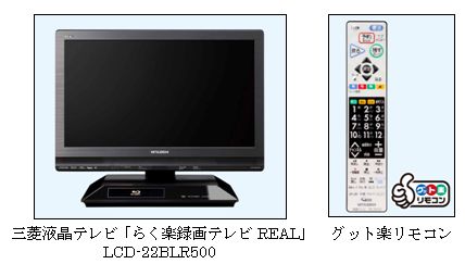 三菱電機　オールインワンタイプにさまざまな便利機能を詰め込んだ「らく楽録画テレビREAL」の新シリーズ発売