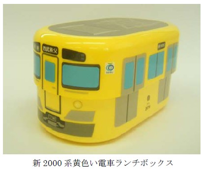 鉄道っ子に最適！黄色い電車のランチボックス発売　弁当コンテストも開催