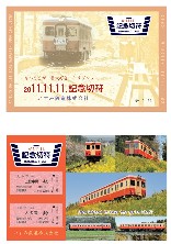 いすみ鉄道の記念乗車券は懐かしい硬券。