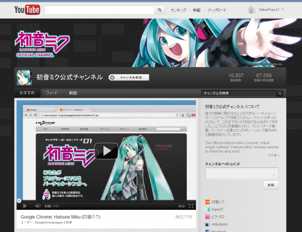 『初音ミク』がついにYouTubeへ進出