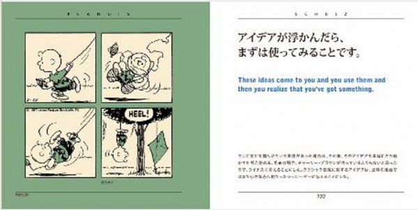 「漫画は私の人生そのもの」。スヌーピー人気再燃!?　国内初名言集が人気に。