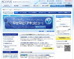 「Myアキュビュー」のサイトより