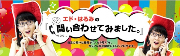 【エンタがビタミン♪】エド・はるみ、「僅かな可能性があるなら」。不妊治療を優先する覚悟をブログで明かす。