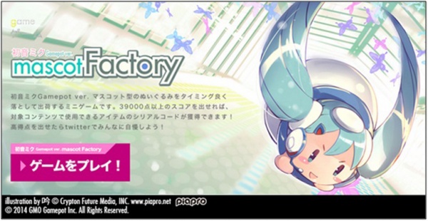 フルバージョンPV解禁は本日19時！　『初音ミクGamepot ver.』特設サイト公開