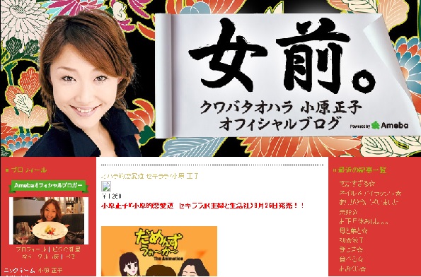 力技で交際を公に!?　クワバタオハラ・小原正子