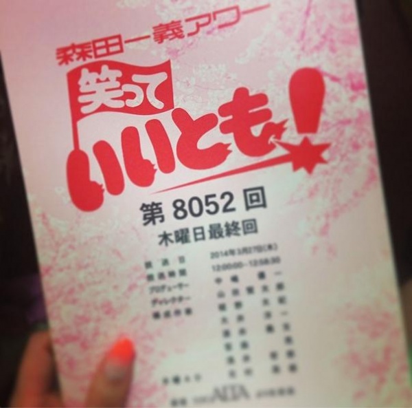 【エンタがビタミン♪】『いいとも！』木曜日最終回。タモリも感激したベッキーの手作りスタジオセット。