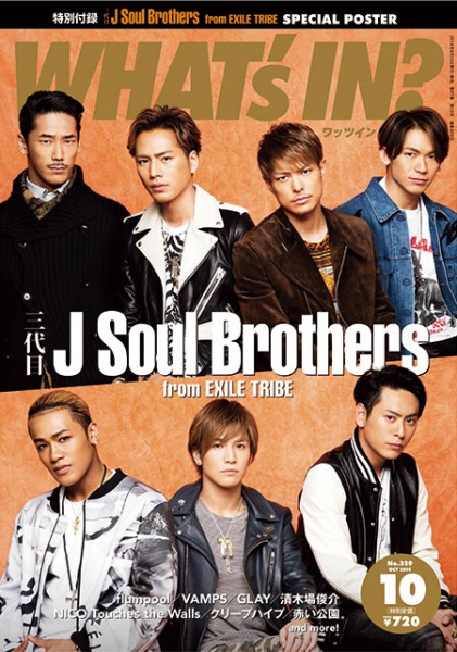 『WHAT’s IN?』10月号の表紙を飾る、三代目 J Soul Brothers