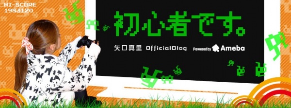 【エンタがビタミン♪】矢口真里、里田まいらと食事会。1年半ぶりの元気な姿にファンからは安堵の声。