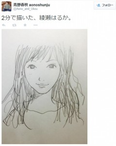 2分で描いた綾瀬はるか（画像は青野春秋 ツイッターのスクリーンショット）