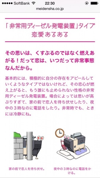 「明電インフラーズ恋愛診断」診断結果詳細画面