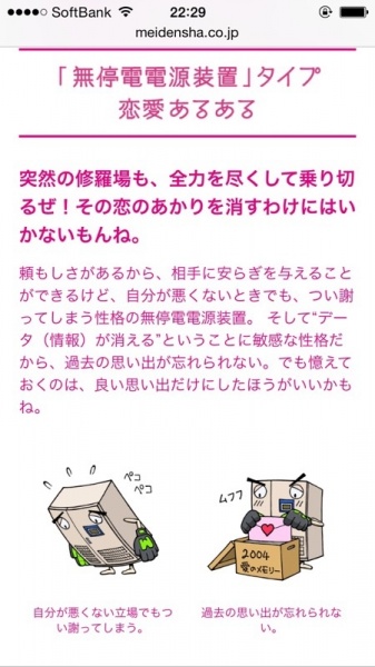 「無停電電源装置」タイプの詳しい恋愛診断結果