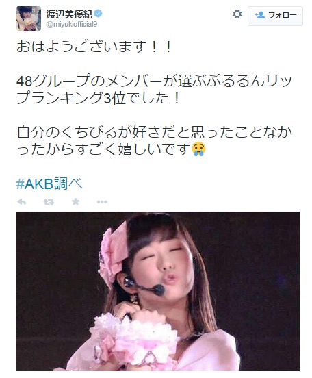 【エンタがビタミン♪】AKB“ぷるるんリップ”3位の渡辺美優紀。「自分のくちびるが好きだと思ったことなかった」