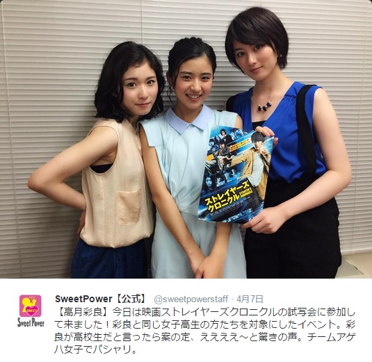 松岡茉優、黒島結菜、高月彩良（画像はSweet Powerのツイッターのスクリーンショット）