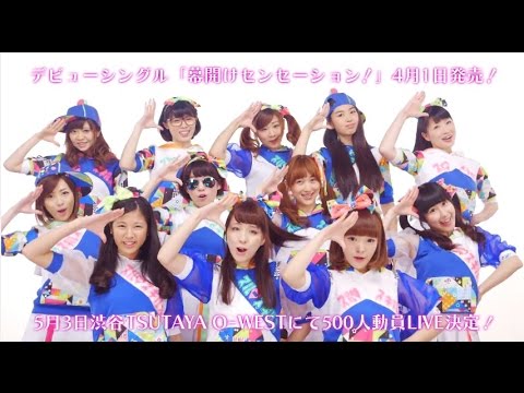 田村淳発案のアイドル『スルースキルズ』（画像はYouTubeのサムネイル）