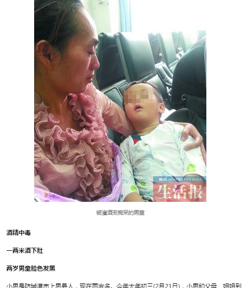 酒を飲まされた2歳児、脳に深刻なダメージ（画像はnews.sina.com.cnのスクリーンショット）