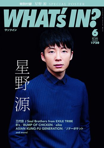 星野源が表紙に登場。『WHAT’s IN?』 6月号