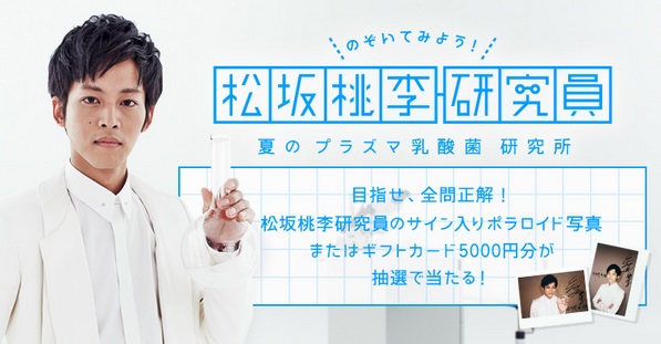 【エンタがビタミン♪】松坂桃李研究員の頭の中は「アレ」でいっぱい。朝まで向き合いたい対面型ムービーが胸キュンすぎる。