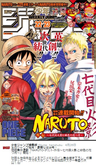 『NARUTO-ナルト-外伝』の連載が開始（画像は『少年ジャンプ編集部 ツイッター』のスクリーンショット）