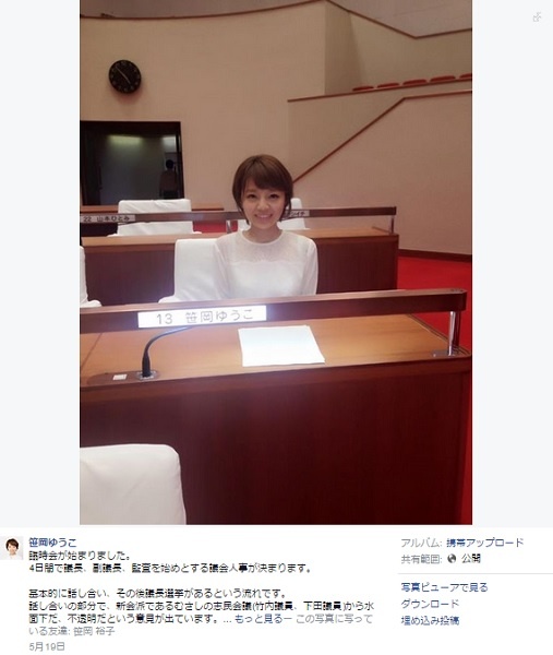 今年、武蔵野市議会議員に当選した笹岡ゆうこ議員（画像は『Facebook 笹岡ゆうこ』のスクリーンショット）