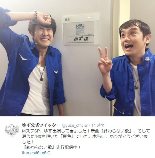 『Mステ』に出演したゆず（画像は『ゆず公式ツイッター』のスクリーンショット）