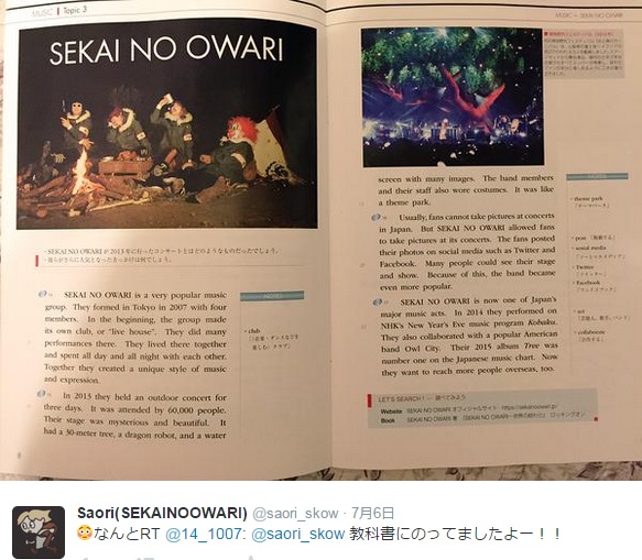 【エンタがビタミン♪】セカオワが英語の教科書に登場。「これなら勉強はかどりそう」と注目集める。