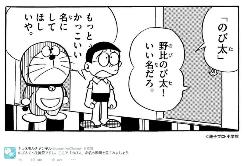 両親が命名するところを立ち聞きするのび太（画像は『ドラえもんチャンネル ツイッター』のスクリーンショット）