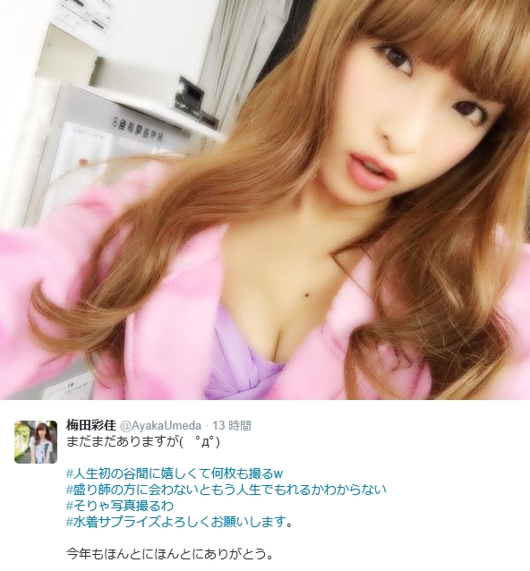 “奇跡の谷間”を見せた梅田彩佳（画像は『梅田彩佳 ツイッター』のスクリーンショット）