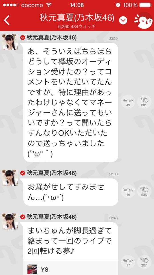 【エンタがビタミン♪】秋元真夏「乃木坂を離れる気はない」。欅坂46との対談には前向き「アイドル論語ります」