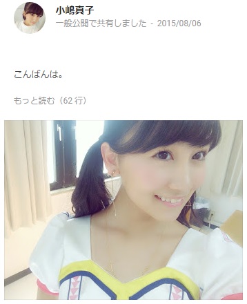 AKB48の小嶋真子（画像は『小嶋真子 Google＋』のスクリーンショット）