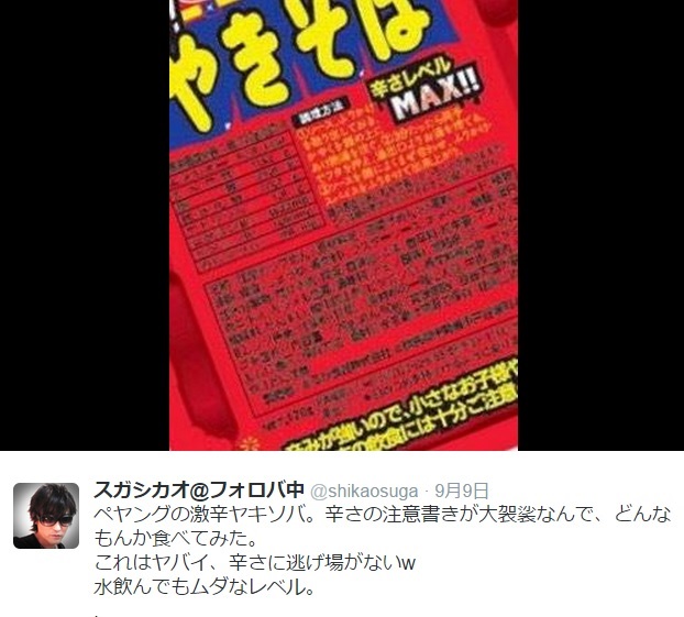 【エンタがビタミン♪】スガシカオが復活した“激辛ペヤング”に衝撃「辛さに逃げ場がない」