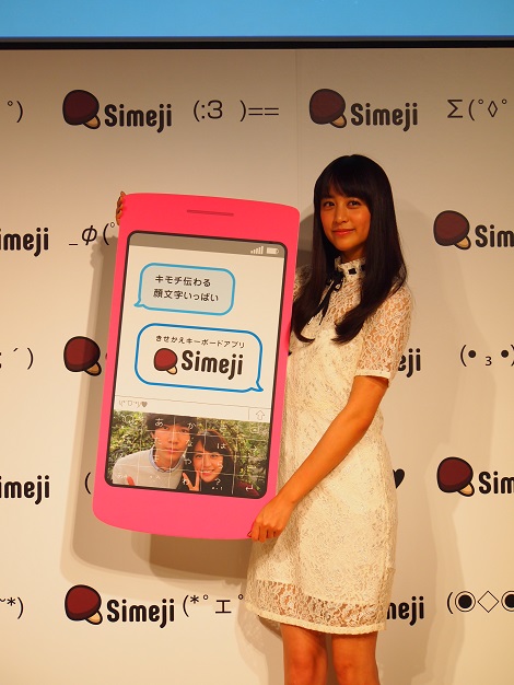 『Simeji』のCMに出演する山本美月