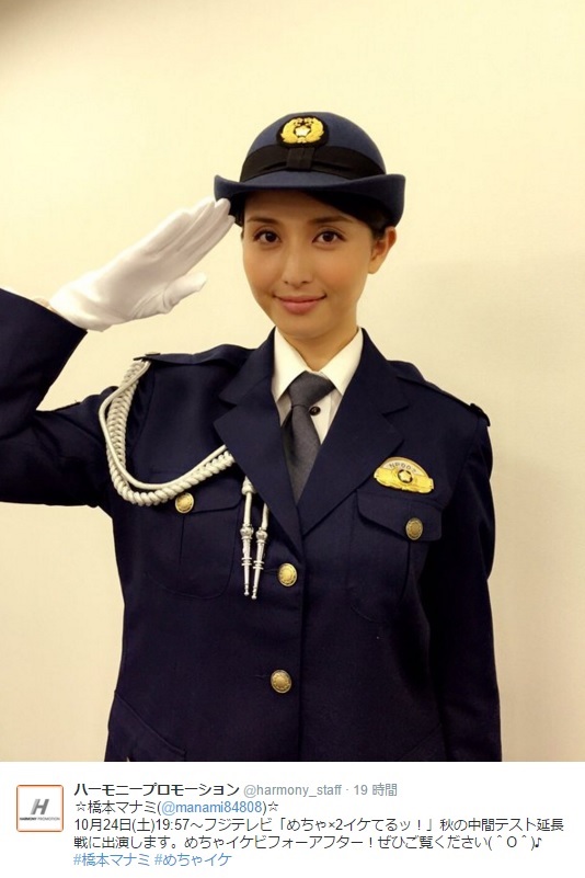 婦人警官姿の橋本マナミ（画像は『ハーモニープロモーション ツイッター』のスクリーンショット）