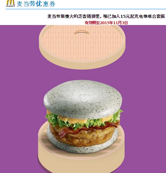 中国マクドナルドで饅頭式ハンバーガーが登場（画像はquanlaoda.comのスクリーンショット）