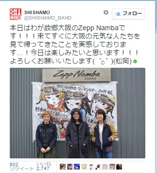 「故郷大阪のZepp NambaでライブするSHISHAMO」（画像は『twitter.com/SHISHAMO_BAND』のスクリーンショット）。