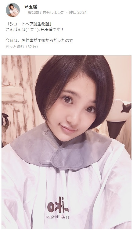 兒玉遥の“ショートヘア誕生秘話”（画像は『兒玉遥 Google＋』のスクリーンショット）